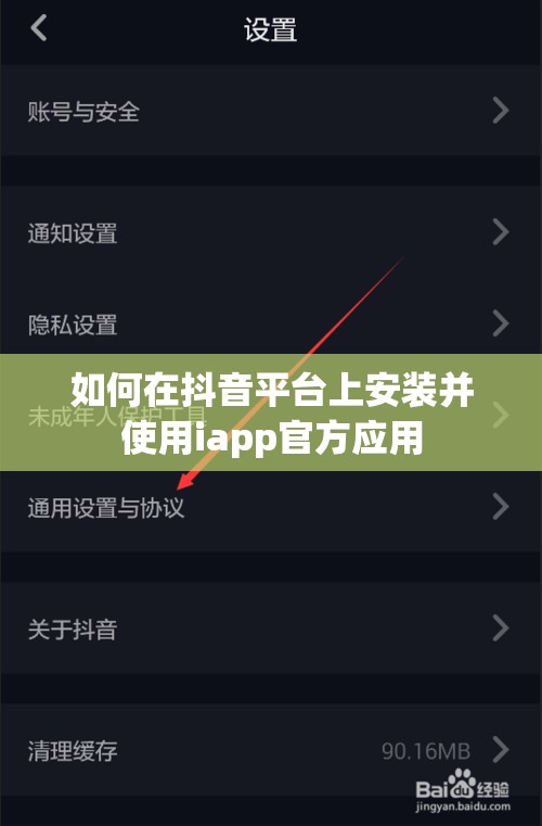 如何在抖音平台上安装并使用iapp官方应用