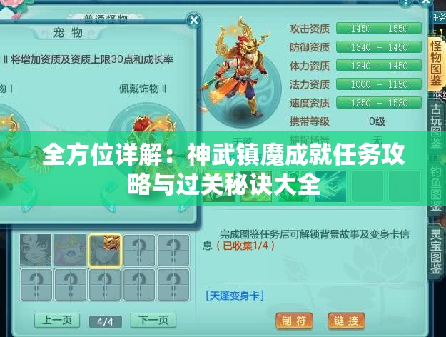 全方位详解：神武镇魔成就任务攻略与过关秘诀大全