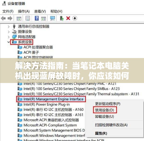 解决方法指南：当笔记本电脑关机出现蓝屏故障时，你应该如何操作