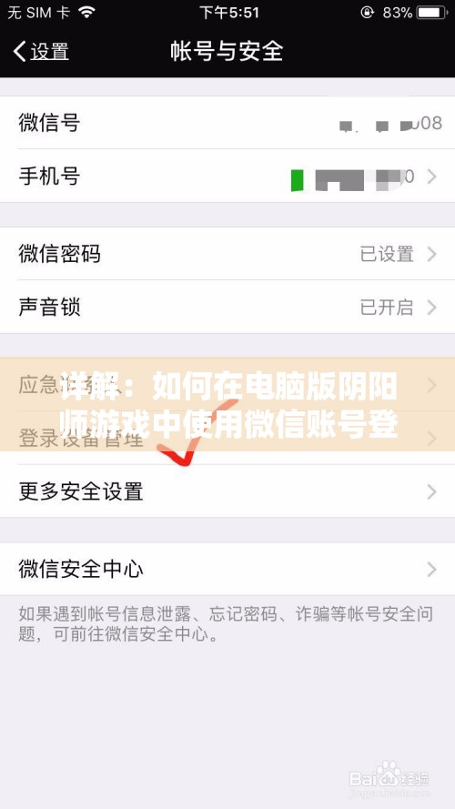 详解：如何在电脑版阴阳师游戏中使用微信账号登录操作步骤