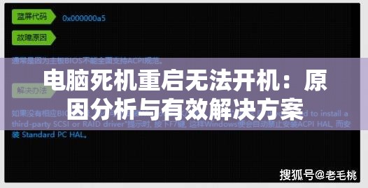 电脑死机重启无法开机：原因分析与有效解决方案