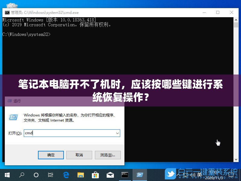 笔记本电脑开不了机时，应该按哪些键进行系统恢复操作？