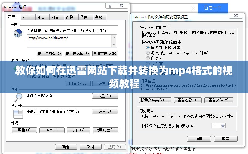 教你如何在迅雷网站下载并转换为mp4格式的视频教程