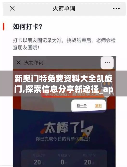 新奥门特免费资料大全凯旋门,探索信息分享新途径_app.7.699