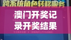 2024澳门天天六开彩免费7456,探索未来科技无限可能_实习版.1.954