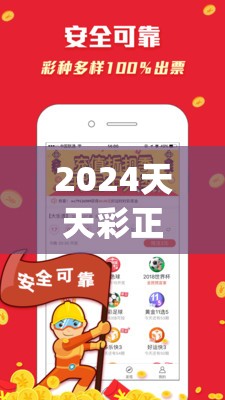 2024天天彩正版资料大全,实际案例解释落实_A版.2.81