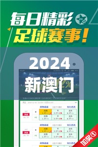 2024新澳门天天六开好彩大全,探索未来的科技趋势_延伸版.2.216