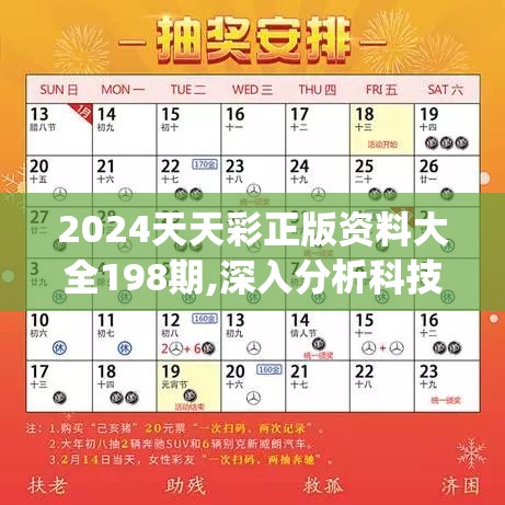 2024天天彩正版资料大全198期,深入分析科技相关成语的内涵_实习版.4.281