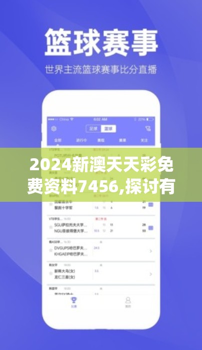 2024新澳天天彩免费资料7456,探讨有效解答的实施方法_娱乐版SIP.7.805