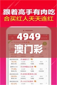 4949澳门彩开奖结果发现管家婆,掌握趋势轻松应对市场变化_策划型.3.585