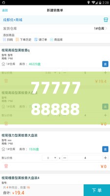 7777788888精准管家婆更新内容,探寻城市里的美食秘密_创新版IOS.5.308