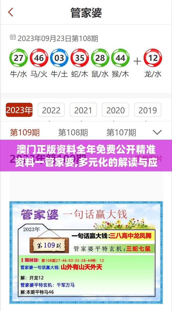 澳门正版资料全年免费公开精准资料一管家婆,多元化的解读与应用策略_弹性款.1.857