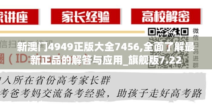 新澳门4949正版大全7456,全面了解最新正品的解答与应用_旗舰版7.22