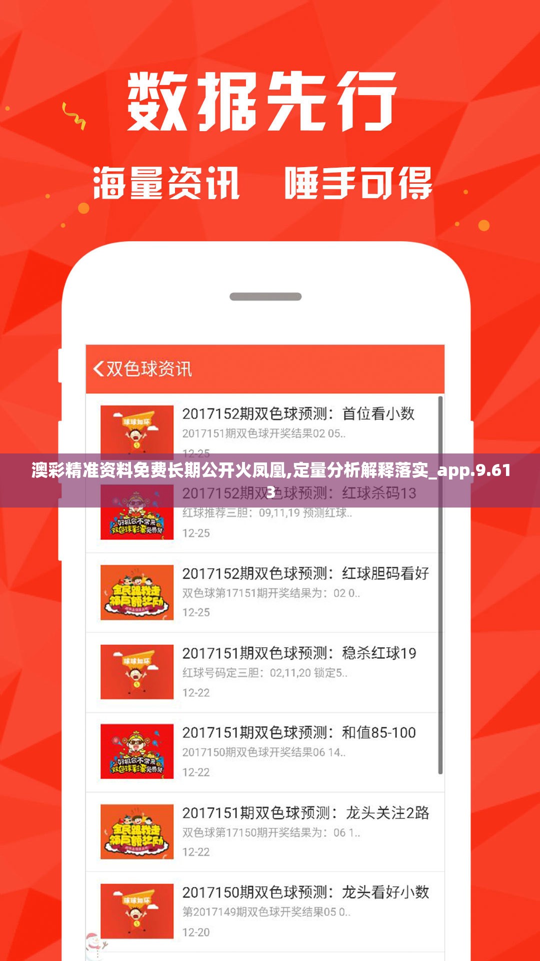 澳彩精准资料免费长期公开火凤凰,定量分析解释落实_app.9.613