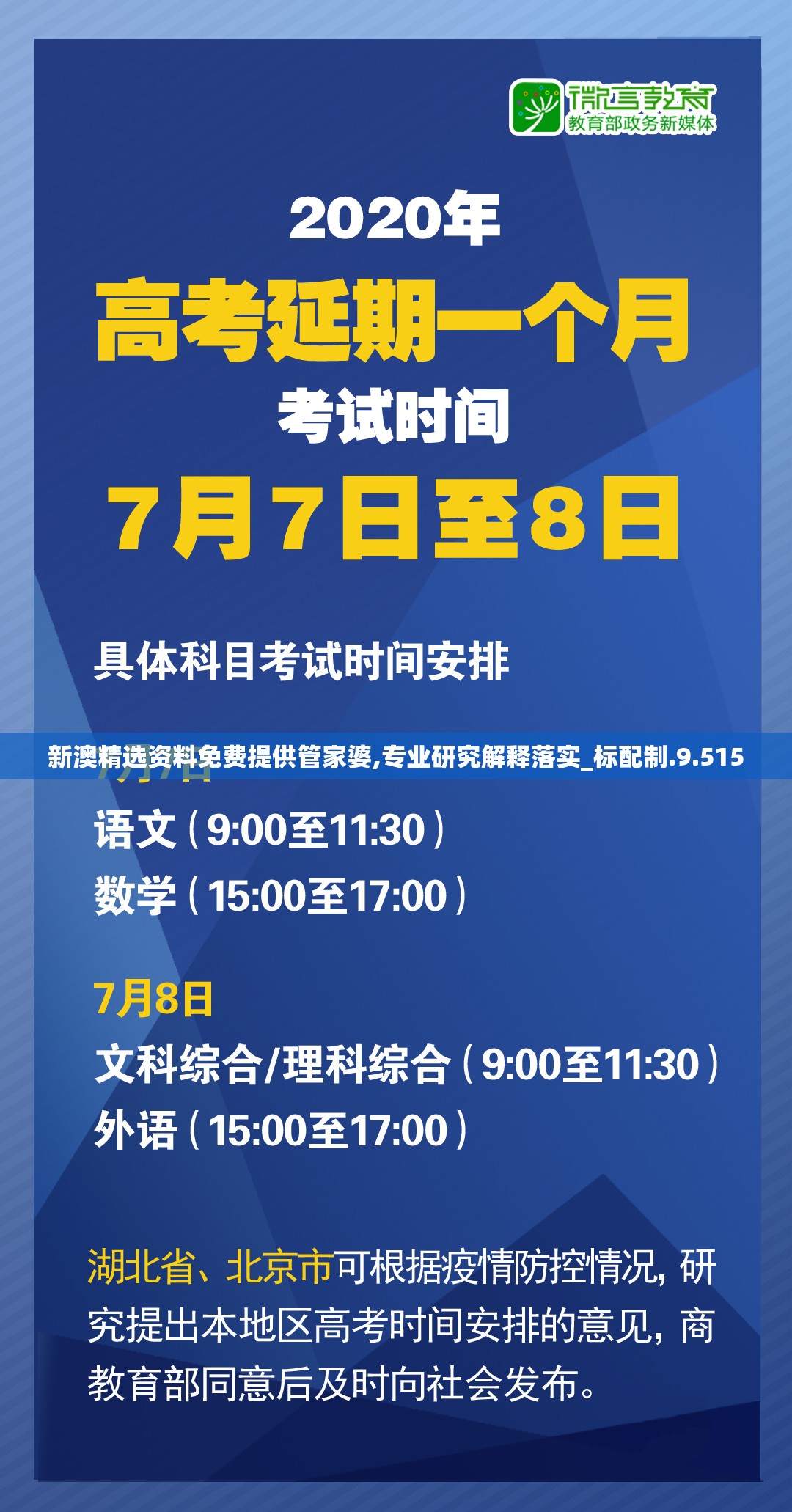 新澳精选资料免费提供管家婆,专业研究解释落实_标配制.9.515