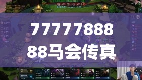 7777788888马会传真,月夜下的星辰与梦想_Android9.810