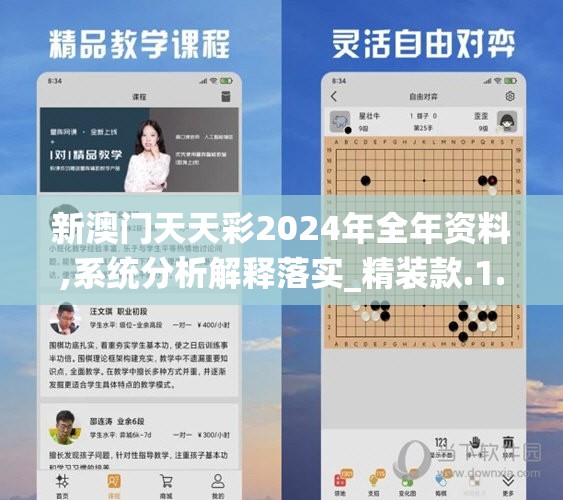 新澳门天天彩2024年全年资料,系统分析解释落实_精装款.1.317