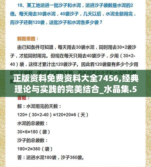 正版资料免费资料大全7456,经典理论与实践的完美结合_水晶集.5.746