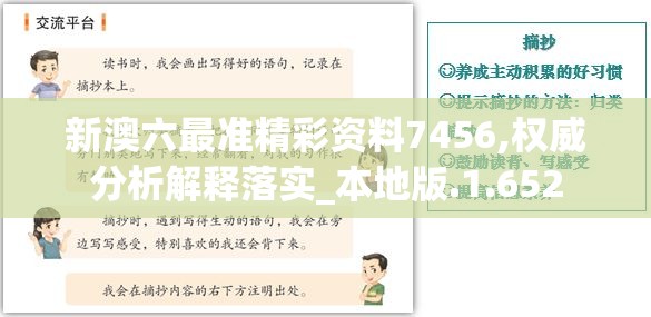 新澳六最准精彩资料7456,权威分析解释落实_本地版.1.652