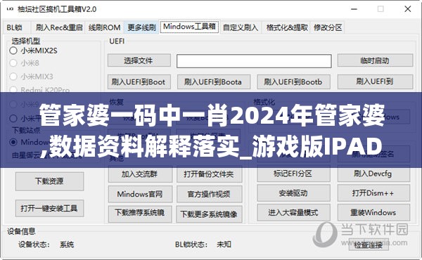 管家婆一码中一肖2024年管家婆,数据资料解释落实_游戏版IPAD.9.601