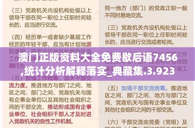 澳门正版资料大全免费歇后语7456,统计分析解释落实_典藏集.3.923