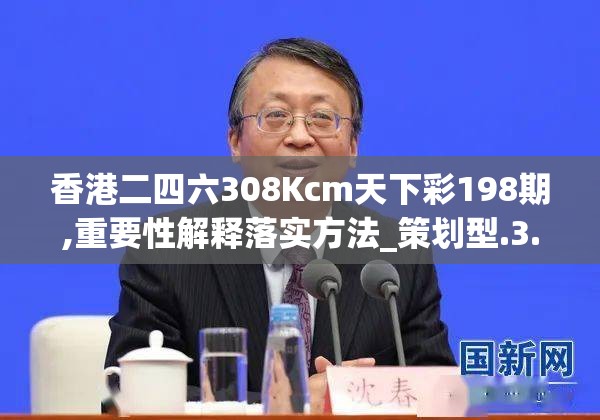 2024澳门天天六开彩开奖结果|动态分析解释落实_游戏版SSIP.8.907