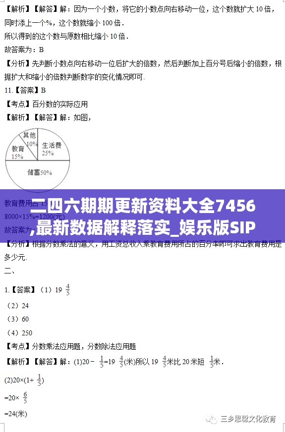 二四六期期更新资料大全7456,最新数据解释落实_娱乐版SIP.7.805