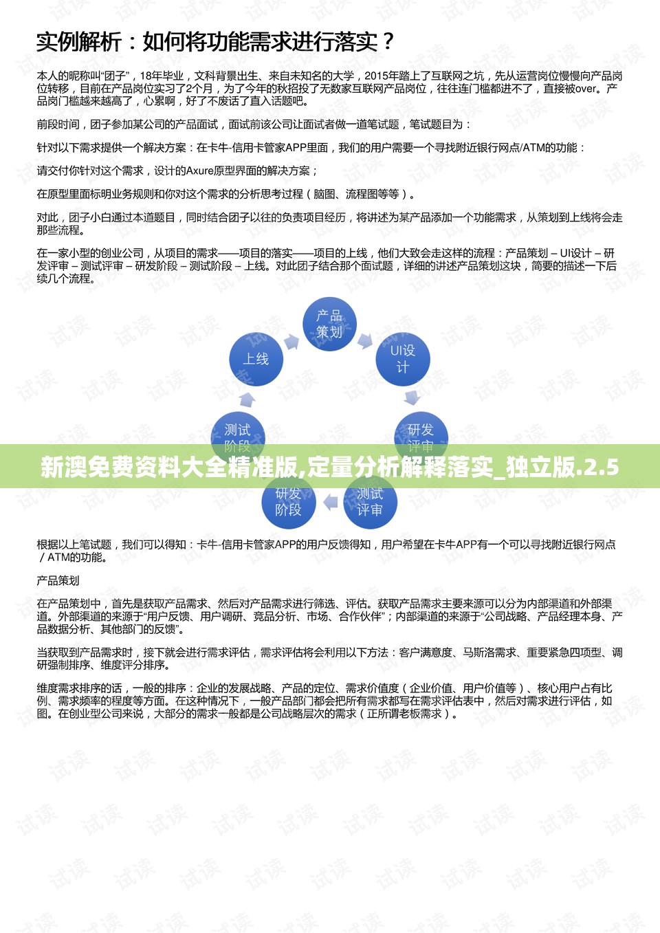 新澳免费资料大全精准版,定量分析解释落实_独立版.2.50