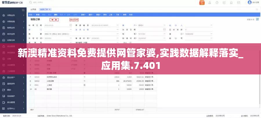 新澳精准资料免费提供网管家婆,实践数据解释落实_应用集.7.401