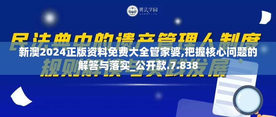 2024新澳免费资料三头管家婆：解密独家内幕，揭开背后故事，助您一探究竟