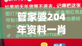 管家婆204年资料一肖  ,幸运之旅探索新机会_超清版WSAP.7.30