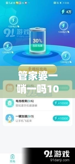 管家婆一哨一吗100中,优质信息尽在掌握_省电版.4.14