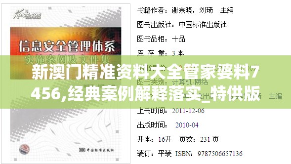 新澳门精准资料大全管家婆料7456,经典案例解释落实_特供版.6.622