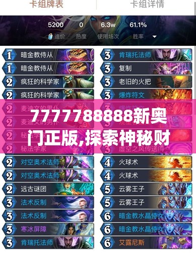 7777788888新奥门正版,探索神秘财富的秘密之旅_交流版.3.302