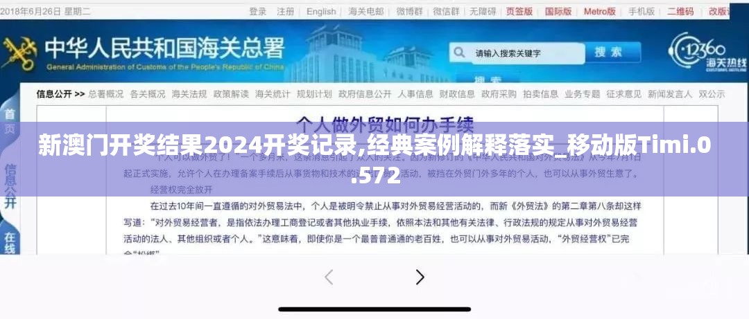 新澳门开奖结果2024开奖记录,经典案例解释落实_移动版Timi.0.572