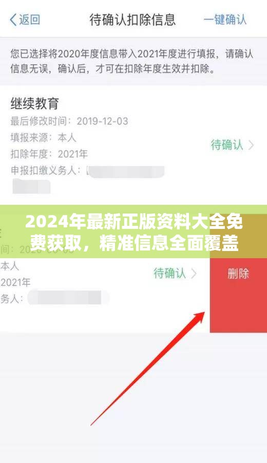 2024年最新正版资料大全免费获取，精准信息全面覆盖，一键解决所有疑问