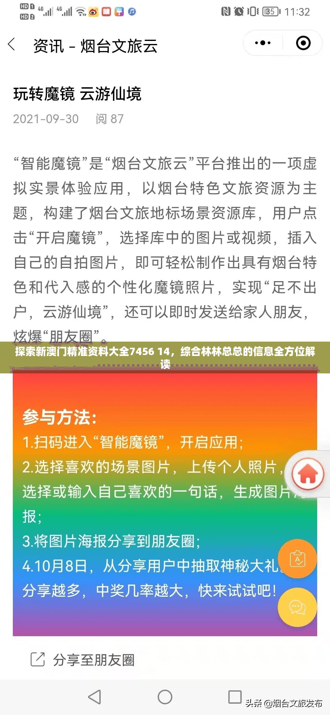 探索新澳门精准资料大全7456 14，综合林林总总的信息全方位解读