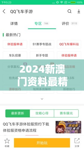 2024新澳门资料最精准免费大全管家婆：一站式专业资讯尽在掌握