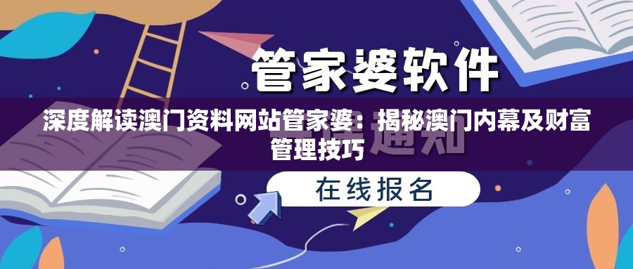 澳门一肖一码一一子7456：揭秘这个号码的背后故事，为什么它备受关注？