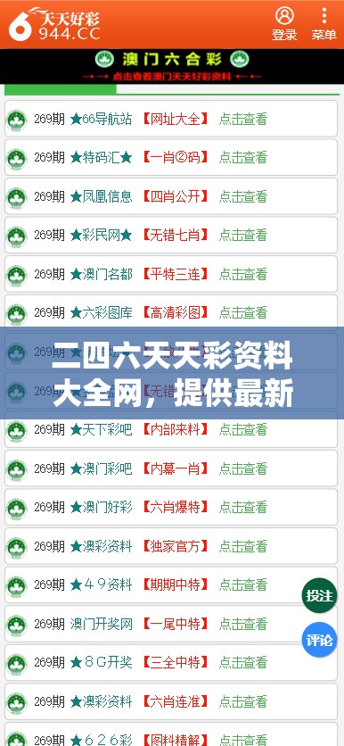 二四六天天彩资料大全网，提供最新最全资料信息与分析报告，助您赢得持续稳定的收益盈利