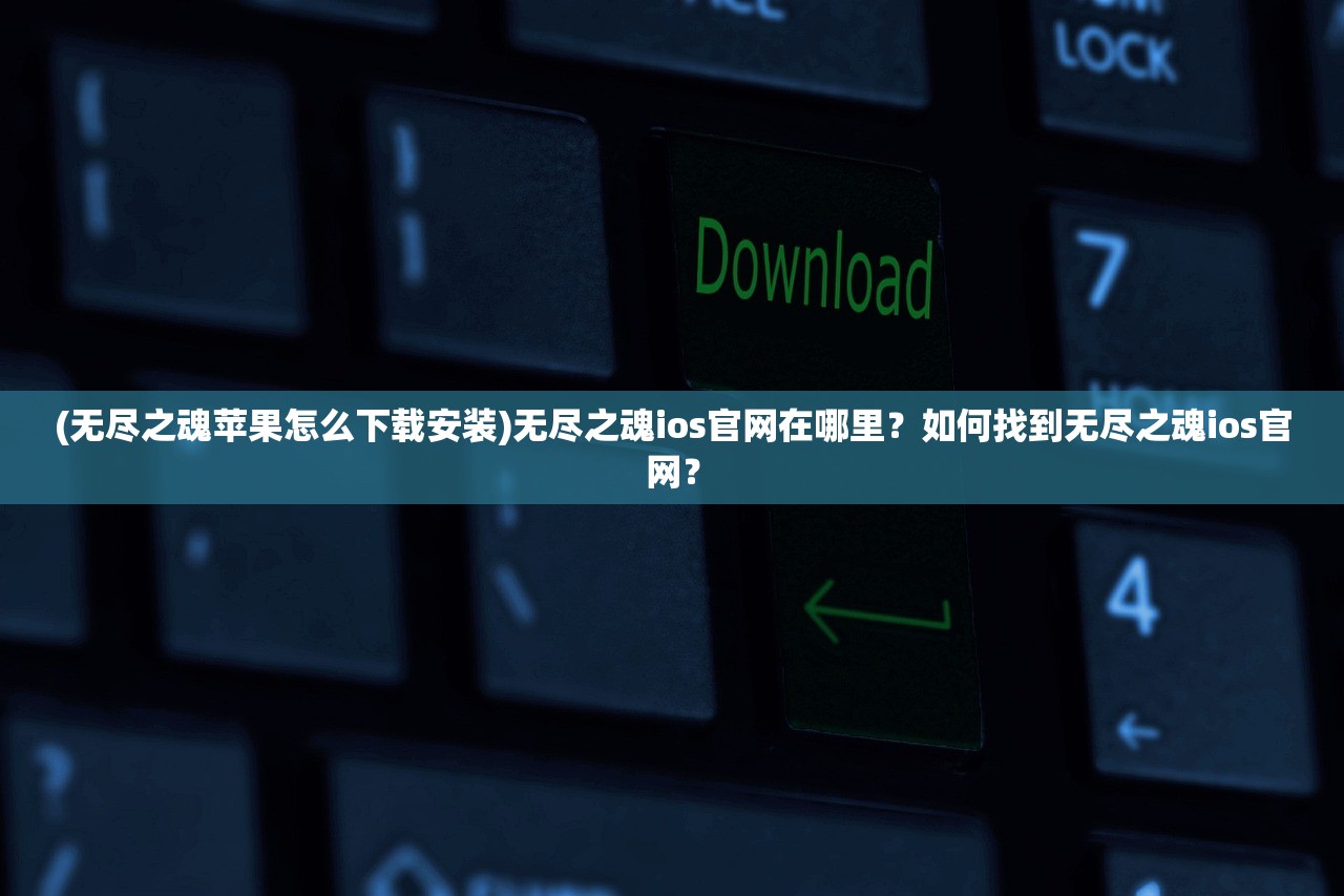 (传奇攻速最高上限是多少)高爆率满攻速传奇，揭秘游戏中的极致战斗利器与策略解析