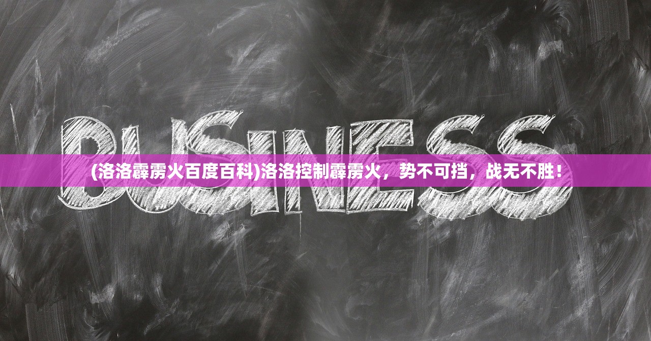 (《山海伏魔录》原著小说)山海伏魔录，揭开中国古代神话世界的神秘面纱——百度百科深度解析