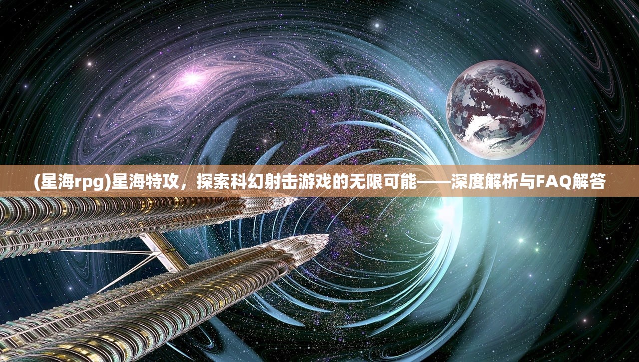 (天剑奇缘2020最新版本)天剑奇缘VIP1-20价格揭秘，游戏内付费策略解析及玩家疑问解答