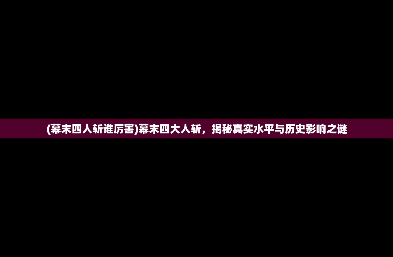 (代号花刺奇书网)代号花刺，揭秘神秘组织背后的故事与影响