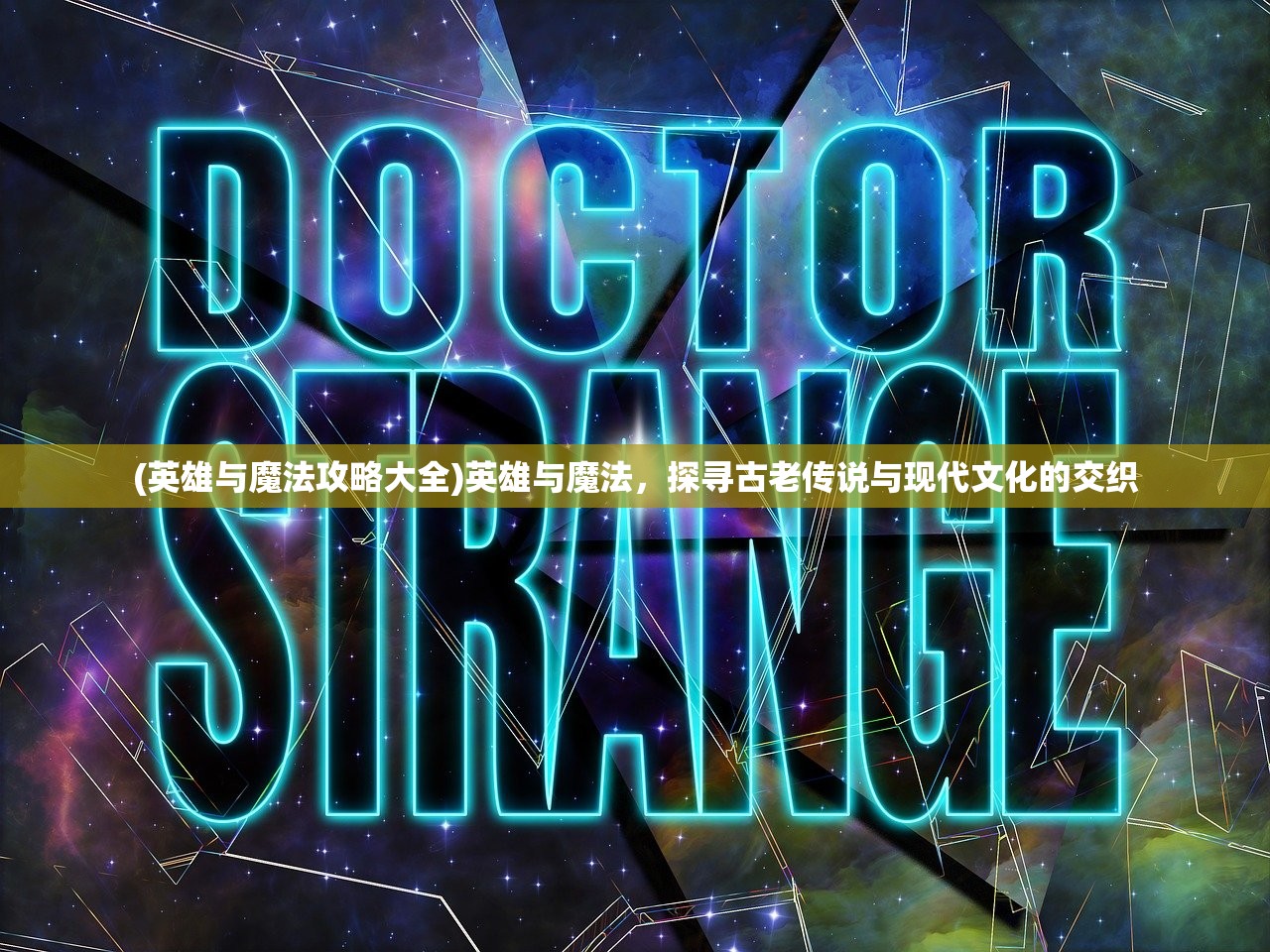 (魔兽世界单机版gm命令完成任务)魔兽世界单机版4.3.4深度解析，探索游戏新境界，解答玩家常见疑问