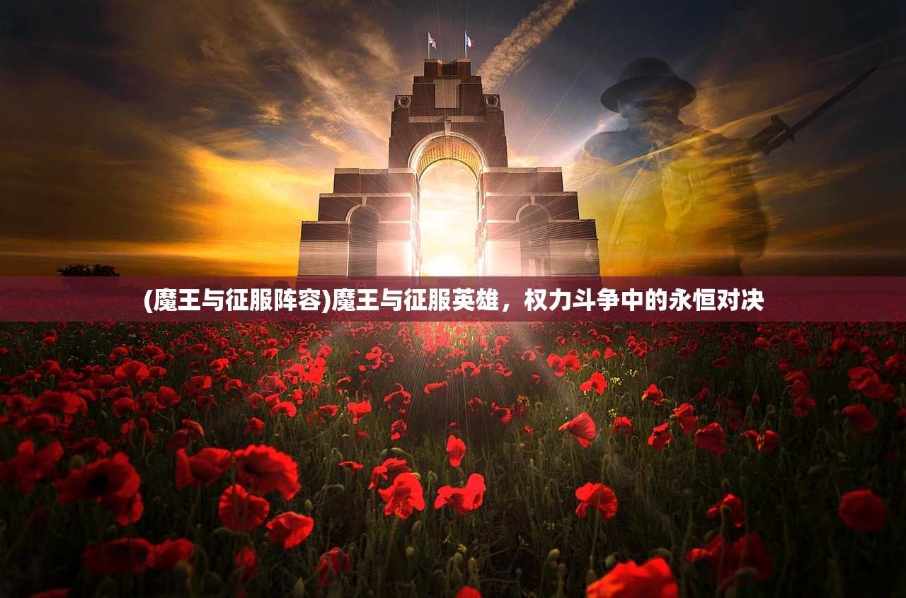 (神界乱斗红包版最新版)神界乱斗红包版，揭秘游戏魅力，解析红包版特色与玩家互动